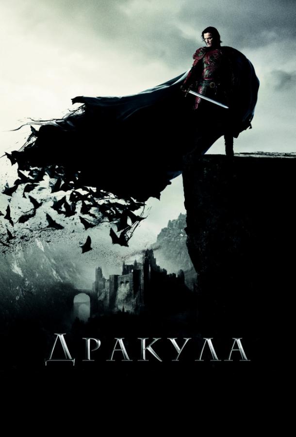 Фильм Дракула (2014) смотреть онлайн в качестве FHD