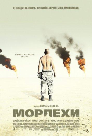 Фильм Морпехи 2005 года смотреть онлайн с Джейми Фоксом и Лас Алонсо